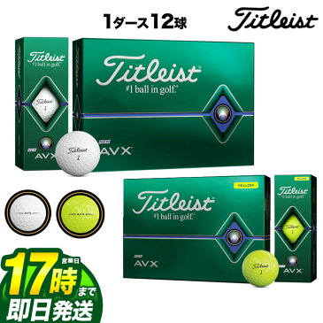 【FG】【日本正規品】Titleist タイトリスト 2020 AVX ゴルフボール 1ダース