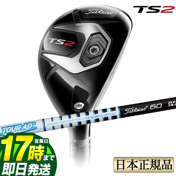 【FG】タイトリスト ゴルフ Titleist TS2 Utility Metal ユーティリティ メタル Titleist TourAD ツアーAD T-60 カーボンシャフト