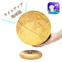 ＼大好評おとなのインテリア／ 超高精細印刷！次世代 AR 地球儀 おしゃれ 黄 20cm 25cm 公式1年保証【売れ筋】(箱は気にしない方に）ふしぎ 光る しゃべる 球体取外し可 ライト 星座 インテリア 小学生 子供 プレゼント アンティーク 知育玩具 学習 子供用