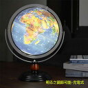 楽天FUN GLOBE FACTORY【本日限定クーポン！】＼★楽天1位【地勢図 行政図 両方付きAR地球儀】★／唯一の総代理店直販！ダブルフレーム 720度全回転 25cm 30cm （210/250青） 超高精細両面印刷 高級感【一年保証】光る LED しゃべる AR 子供用 ライト インテリア 小学生 知育玩具 入学祝い