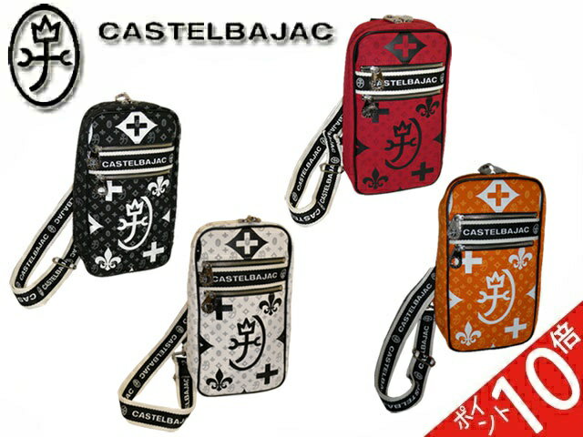 2個特典もれなくプレゼント お得クーポン有り ラッピング無料 正規品 メンズ レディース あす楽 ポイント10倍 父の日 カステルバジャック カステルバジャック CASTELBAJAC カステルバジャック カステルバジャック ニース nice ボディバッグ 038911 38911 ikt02