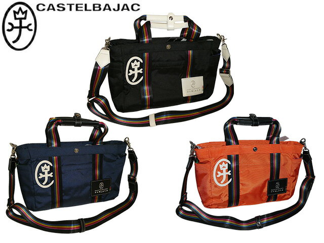 3個特典もれなくプレゼント お得クーポン有り ラッピング無料 正規品 クリスマス メンズ レディース ギフト ノベルティ付 カステルバジャック CASTELBA...