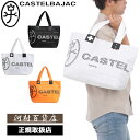 特典もれなくプレゼント お得クーポン有り ラッピング無料 正規品 母の日 父の日 ギフト カステルバジャック CASTELBAJAC トートバッグ パセ 031...