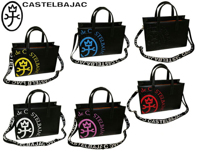 特典もれなくプレゼント お得クーポン有り ラッピング無料 正規品 敬老の日 ギフト カステルバジャック CASTELBAJAC カステルバジャック CASTELBAJAC トートバック comet コメット 046712 46712 ikt02