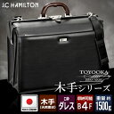 特典もれなくプレゼント お得クーポン有り ラッピング無料 正規品 平野鞄 ひらのかばん ヒラノ 母の日 父の日 ギフト ノベルティ付 J.C HAMILTON ...