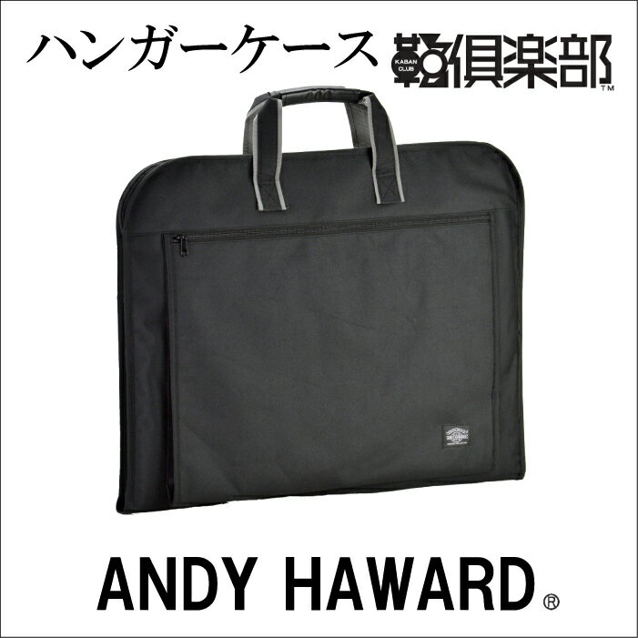 お得クーポン有り ラッピング無料 正規品 父の日 平野鞄 ひらのかばん ヒラノ ANDY HAWARD ハンガーケ..