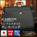 特典もれなくプレゼント お得クーポン有り ラッピング無料 正規品 母の日 父の日 ギフト 平野鞄 ひらのかばん ヒラノ J.C HAMILTONアーバン ダレス...