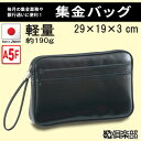 お得クーポン有り ラッピング無料 正規品 母の日 父の日 ギフト 平野鞄 ひらのかばん ヒラノ GUSTO 集金バッグ 集金 銀行 集金用 かばん カバン バッ...