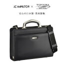 特典もれなくプレゼント お得クーポン有り ラッピング無料 正規品 母の日 父の日 ギフト 平野鞄 ひらのかばん ヒラノ ダレスバッグ ミニダレスバッグ ビジネスバッグ 豊岡製 B5 大開き ワンタッチ錠前 アルミハンドル #22340 ジェイシーハミルトン J.C HAMILTON hira39