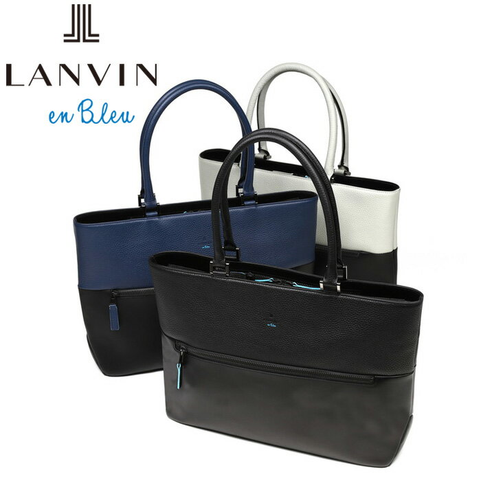 楽天河村百貨店正規品 母の日 LANVIN en Bleu 574701 ランバンオンブルー フェリチタ レザートートバッグ A4 ikt02