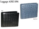 特典もれなくプレゼント お得クーポン有り ラッピング無料 正規品 メンズ レディース 母の日 父の日 ギフト 青木 青木鞄 アオキ あおきかばん あおき Luggage AOKI 1894 クロコダイル 二つ折り財布 Matt Crocodile 2481 2506 ワニ わに 鰐 本皮 最高級品 aoki08