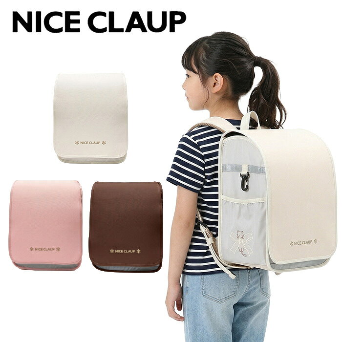 特典もれなく お得 有り 付 ナイスクラップ NICE CLAUP ランドセル ドリーミング 撥水加工 NC410 ooty09 fgkawamura-2-10030528 河村百貨店 パッケージ画像