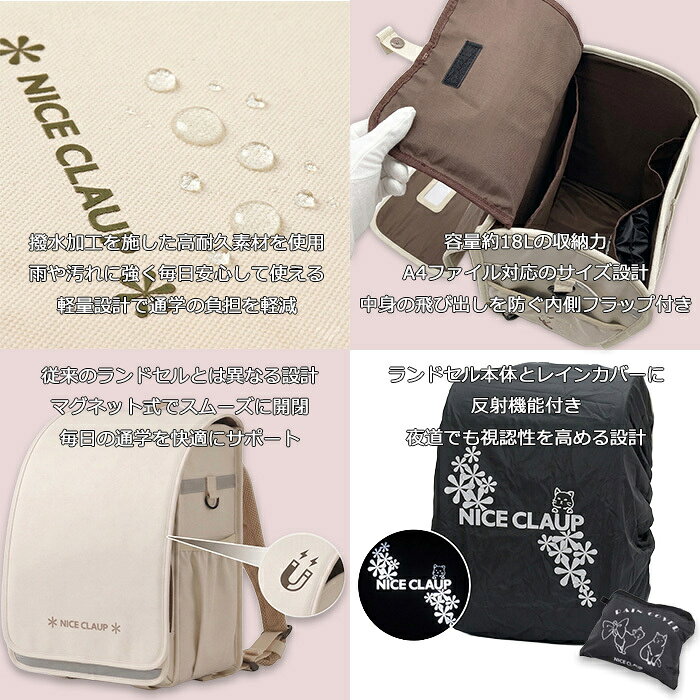 特典もれなく お得 有り 付 ナイスクラップ NICE CLAUP ランドセル ドリーミング 撥水加工 NC410 ooty09 fgkawamura-2-10030528 河村百貨店 サンプル画像2