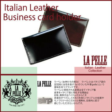 正規品 ポイント10倍 クリスマス お歳暮 通勤 通学 記念日 冠婚葬祭 LA PELLE SIRP 名刺入れ lp-3005 6042222 pre32