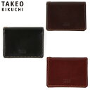 特典もれなくプレゼント 正規品 母の日 父の日 ギフト ノベルティ付 TAKEO KIKUCHI タケオキクチ タケオ キクチ エリア パスケース 266619...