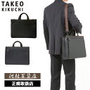 特典もれなくプレゼント 正規品 母の日 父の日 ギフト ノベルティ付 TAKEO KIKUCHI タケオキクチ タケオ キクチ ナビ ビジネスバッグ A4 271501 ikt02