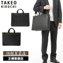 特典もれなくプレゼント 正規品 母の日 父の日 ギフト ノベルティ付 TAKEO KIKUCHI タケオキクチ タケオ キクチ ナビ ビジネスバッグ B4 27...