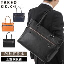 特典もれなくプレゼント 正規品 母の日 父の日 ギフト ノベルティ付 TAKEO KIKUCHI タケオキクチ タケオ キクチ レポート レザートートバッグ A...