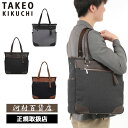 特典もれなくプレゼント 正規品 母の日 父の日 ギフト ノベルティ付 TAKEO KIKUCHI タケオキクチ タケオ キクチ サード トートバッグ B4 72...