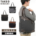 タケオキクチ トートバッグ メンズ 特典もれなくプレゼント 正規品 母の日 ノベルティ付 TAKEO KIKUCHI タケオキクチ タケオ キクチ サード トートバッグ B4 723701 ikt02