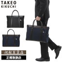 特典もれなくプレゼント 正規品 母の日 父の日 ギフト ノベルティ付 TAKEO KIKUCHI タケオキクチ タケオ キクチ ジャガーズ ビジネスバッグ A4...
