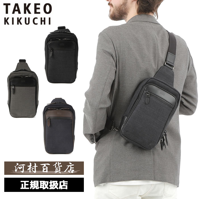 タケオキクチ ショルダーバッグ（メンズ） 特典もれなくプレゼント 正規品 父の日 ノベルティ付 TAKEO KIKUCHI タケオキクチ タケオ キクチ クエスト ワンショルダーバッグ 786901 ikt02