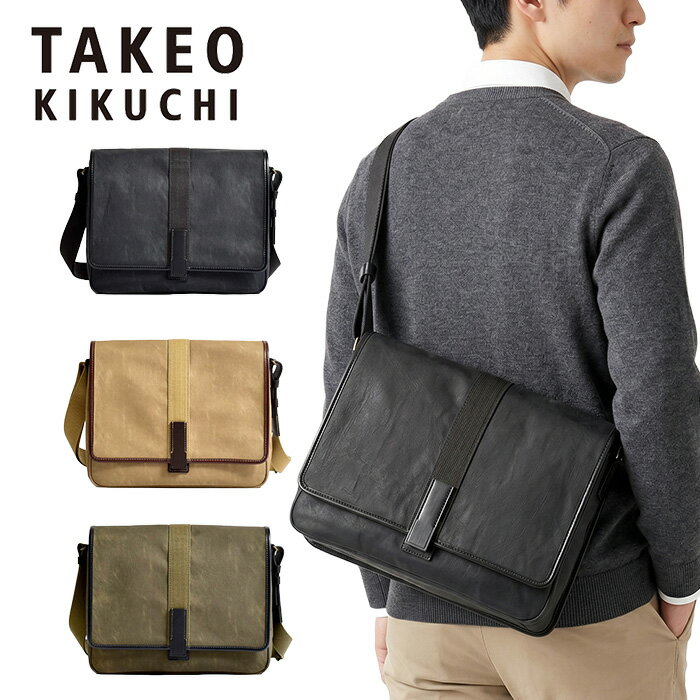 特典もれなくプレゼント 正規品 母の日 ギフト ノベルティ付 TAKEO KIKUCHI タケオキクチ タケオ キクチ クラプトン ショルダーバッグ A4 125102 ikt02