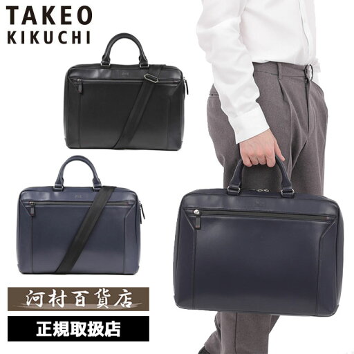 特典もれなくプレゼント 正規品 母の日 父の日 ギフト ノベルティ付 TAKEO KIKUCHI タケオキクチ タケオ キクチ スコール レザービジネスバッグ B4 732512 ikt02 特典もれなくプレゼント 正規品 母の日 父の日 ギフト ノベルティ付 TAKEO KIKUCHI タケオキクチ タケオ キクチ スコール レザービジネスバッグ B4 732512 ikt02
