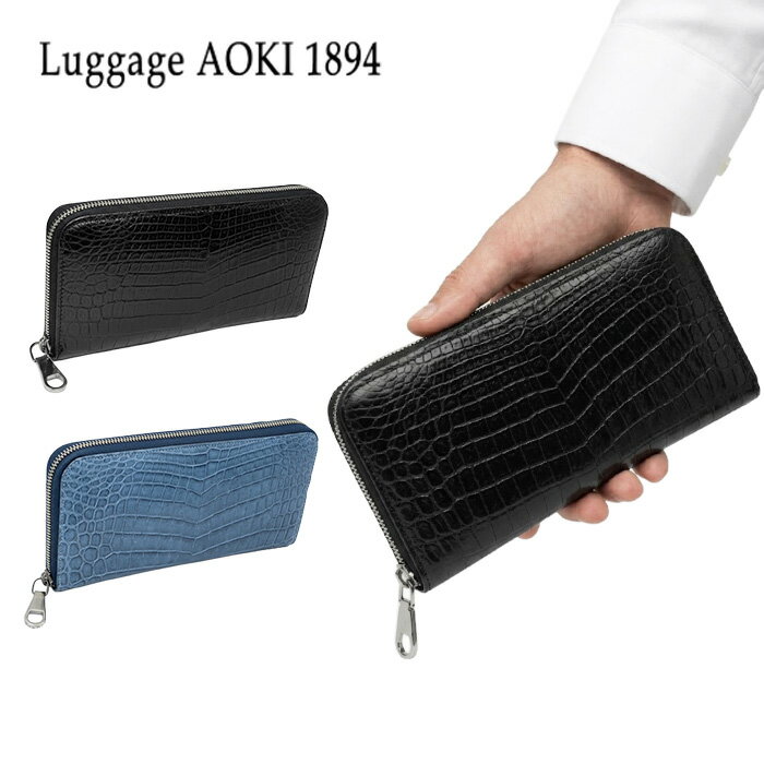 楽天市場】青木鞄 アオキ luggage aoki 1894 クロコダイル 長財布 matt