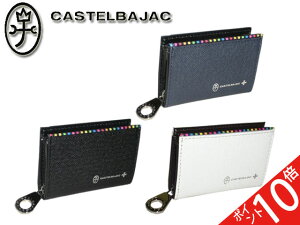 おまけ 3品特典もれなくサービス 正規品 メンズ レディース あす楽 ポイント10倍 通勤 通学 記念日 冠婚葬祭 バレンタイン 【カステルバジャック】【CASTELBAJAC】アーチ 小銭入れ コインケース 小銭入れ 074611 74611 ikt02 小銭入れ