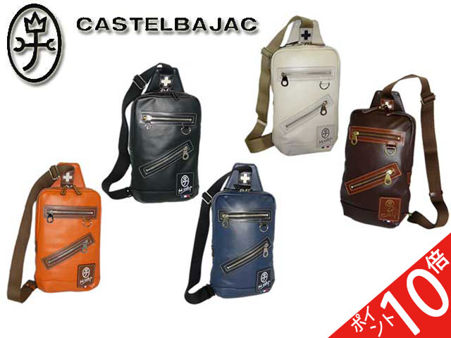 おまけ 3品特典もれなくサービス 正規品 メンズ レディース あす楽 ポイント10倍 通勤 通学 記念日 冠婚葬祭 バレンタイン 【カステルバジャック】【CASTELBAJAC】ボディーバッグ ボディバッグ ワンショルダーバッグ Dars ダース 061911 ikt02
