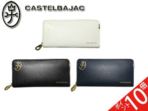 おまけ 3品特典もれなくサービス 正規品 メンズ レディース あす楽 ポイント10倍 通勤 通学 記念日 冠婚葬祭 バレンタイン 【カステルバジャック】 【CASTELBAJAC】 レインボー Rainbow 長財布 079615 79615 ikt02