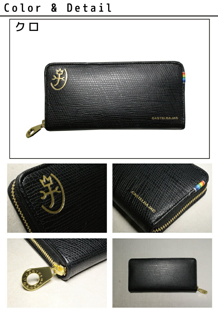 おまけ 3品特典もれなくサービス 正規品 メンズ レディース あす楽 ポイント10倍 通勤 通学 記念日 冠婚葬祭 バレンタイン 【カステルバジャック】 【CASTELBAJAC】 レインボー Rainbow 長財布 079615 79615 ikt02格安通販　バレンタイン　人気　ランキング
