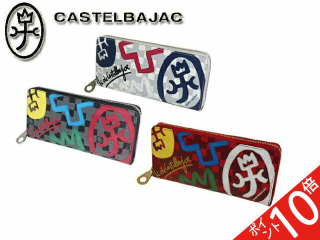 おまけ 3品特典もれなくサービス 正規品 メンズ レディース あす楽 ポイント10倍 通勤 通学 記念日 冠婚葬祭 バレンタイン 【カステルバジャック】【CASTELBAJAC】 ラウンドファスナー 長財布 ダミエ調 ウォレット Couleurs クラー 066623 66623 ikt02