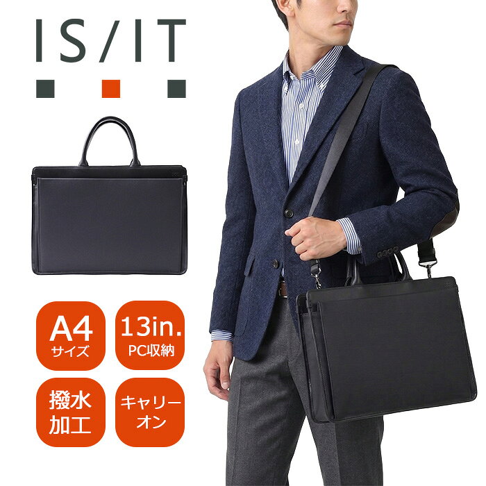 Rakuten - 特典もれなくプレゼント お得クーポン有り ラッピング無料 正規品 メンズ レディース 母の日 ギフト ノベルティ付 ISIT イズイット ISIT イズイット isit オールビズ ビジネスバッグ A4 セットアップ対応 956521 ikt02