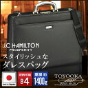 特典もれなくプレゼント お得クーポン有り ラッピング無料 正規品 母の日 父の日 ギフト 平野鞄 ひらのかばん ヒラノ J.C HAMILTONアーバン ダレスバッグ メンズ B4 A4 豊岡製鞄 日本製 大開き 三方開き ビジネスバッグ #22301 hira39