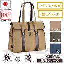 特典もれなくプレゼント お得クーポン有り ラッピング無料 正規品 母の日 父の日 ギフト 平野鞄 ひらのかばん ヒラノ 日本製 トートバッグ 帆布 カブセトート...