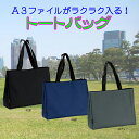 特典もれなくプレゼント お得クーポン有り ラッピング無料 正規品 母の日 父の日 平野鞄 ひらのかばん ヒラノ BLAZER CLUB トートバッグ A3 a4...