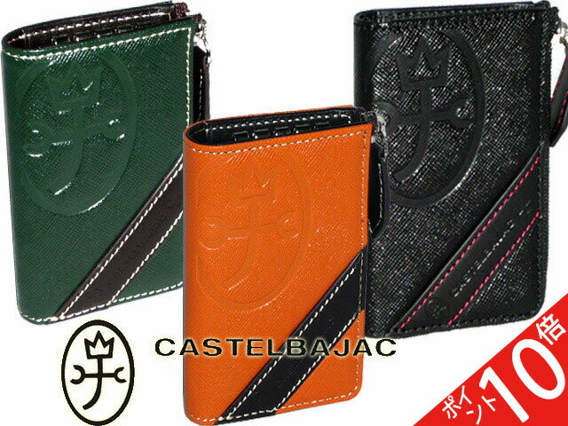 おまけ 3品特典もれなくサービス 正規品 メンズ レディース あす楽 ポイント10倍 通勤 通学 記念日 冠婚葬祭 バレンタイン 【カステルバジャック】【CASTELBAJAC】 ドロワットシリーズ キーケース 071602 71602 ikt02格安通販　バレンタイン　人気　ランキング