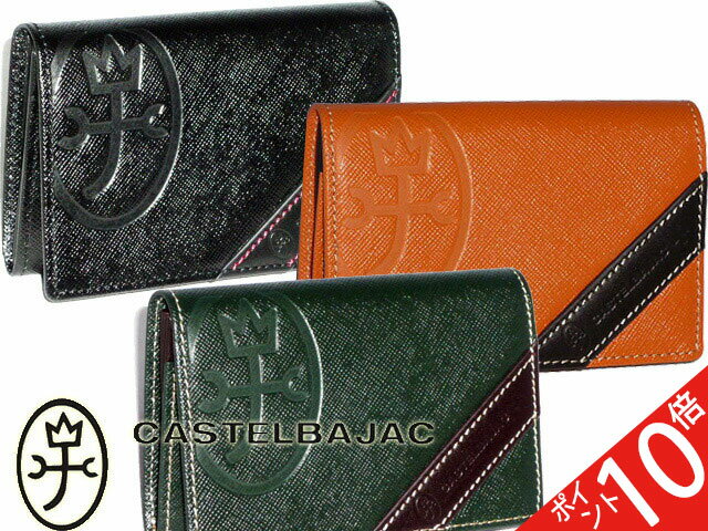 おまけ 3品特典もれなくサービス 正規品 メンズ レディース あす楽 ポイント10倍 通勤 通学 記念日 冠婚葬祭 バレンタイン 【カステルバジャック】【CASTELBAJAC】 ドロワットシリーズ 名刺入れ カード入れ 071607送料無き手数料無料料 代引 71607 ikt02