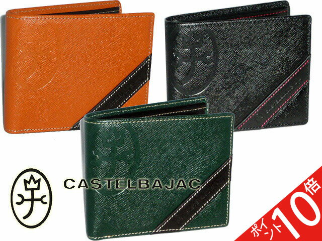 おまけ 3品特典もれなくサービス 正規品 メンズ レディース あす楽 ポイント10倍 通勤 通学 記念日 冠婚葬祭 バレンタイン 【カステルバジャック】【CASTELBAJAC】 ドロワットシリーズ 二つ折り財布 サイフ プレゼント 折り財布 札入 071608 ikt02