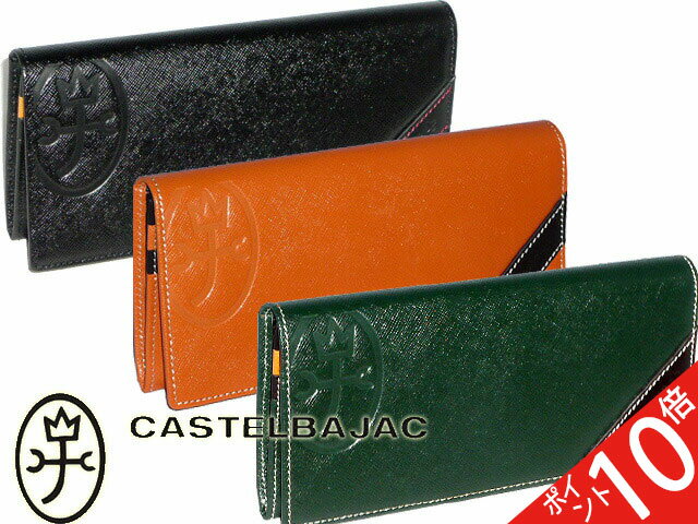 おまけ 3品特典もれなくサービス 正規品 メンズ レディース あす楽 ポイント10倍 通勤 通学 記念日 冠婚葬祭 バレンタイン 【カステルバジャック】【CASTELBAJAC】 ドロワットシリーズ 長財布 サイフ プレゼント 折り財布 長財布 札入 071609 71609 ikt02
