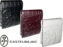 正規品 ポイント10倍 クリスマス 通勤 通学 記念日 冠婚葬祭 【カステルバジャック】【CASTELBAJAC】 スパーク クロコ 型押 ワニ クロコダイル メトロ 二つ折り財布 チョコ 白 063604 ikt02