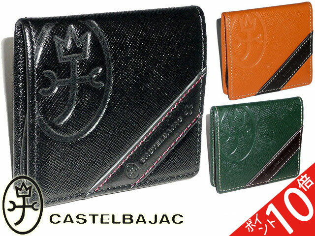 おまけ 3品特典もれなくサービス ポイント10倍 メンズ レディース あす楽 通勤 通学 記念日 冠婚葬祭 バレンタイン 【カステルバジャック】【CASTELBAJAC】 ドロワットシリーズ 長財布 BOX型小銭入れ・コインケース 071610 ikt02