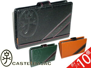 おまけ 3品特典もれなくサービス ポイント10倍 メンズ レディース あす楽 通勤 通学 記念日 冠婚葬祭 バレンタイン 【カステルバジャック】【CASTELBAJAC】 ドロワットシリーズ 長財布 サイフ プレゼント 名刺入れ カードケース 071611送料無料 71611 ikt02