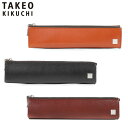 特典もれなくプレゼント 正規品 母の日 父の日 ギフト ノベルティ付 TAKEO KIKUCHI タケオキクチ タケオ キクチ ピエール レザーペンケース 18...