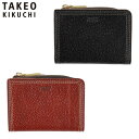 特典もれなくプレゼント 正規品 母の日 父の日 ギフト ノベルティ付 TAKEO KIKUCHI タケオキクチ タケオ キクチ ターナリー カードケース兼用 小...