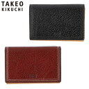 特典もれなくプレゼント 正規品 母の日 父の日 ギフト ノベルティ付 TAKEO KIKUCHI タケオキクチ タケオ キクチ ターナリー 名刺入れ 734602 ikt02(4)