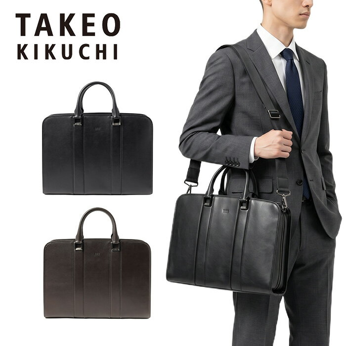 特典もれなくプレゼント 正規品 母の日 ギフト ノベルティ付 TAKEO KIKUCHI タケオキクチ タケオ キクチ ボルトン レザービジネスバッグ A4 702531 ikt02
