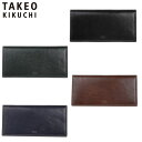 特典もれなくプレゼント 正規品 ギフト ノベルティ付 TAKEO KIKUCHI タケオキクチ タケオ キクチ 長財布 ロングウォレット 札入れ 小銭入れ フラ...